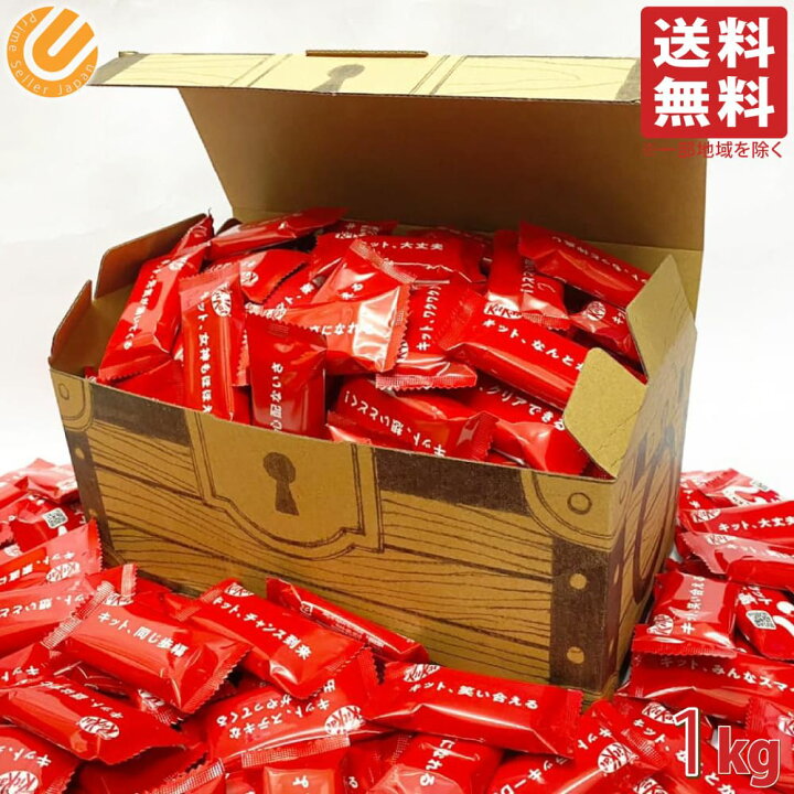 楽天市場】ネスレ キットカット ミニ 1kg 宝箱BOX 詰め合わせ 大容量 