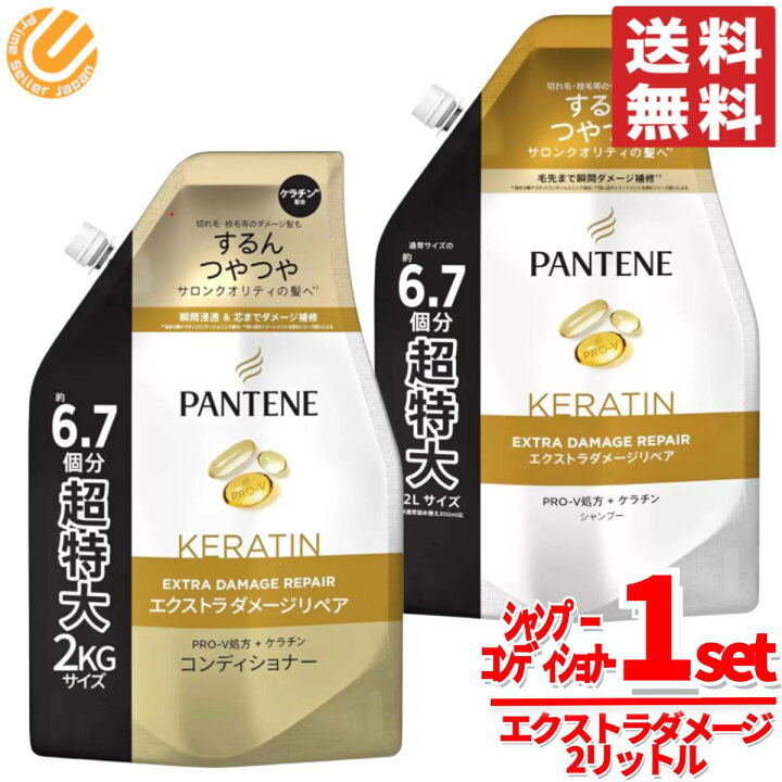楽天市場】パンテーン 詰替え 超特大 2kg ×2種セット シャンプー 6袋【大容量】パンテーン エクストラダメージケア 超特大 シャンプー 2L(6個分)