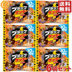 有楽製菓 ハロウィン ブラックサンダー ミニバー 161g 6袋セット ユーラク チョコレート 個包装 チョコ おやつ まとめ買い
