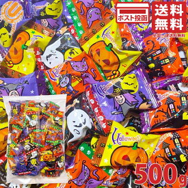 キッコー製菓 ハロウィンキャンディ 大粒 500g シェアパック キャンディ ハロウィン 大容量 個包装 詰め合わせ 飴 あめ キャンデー 期間限定 イベント ギフト プレゼント 1000円ポッキリ
