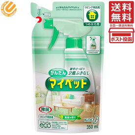 花王 Kao かんたんマイペット 詰替用 350ml 住居用洗剤 送料無料
