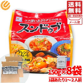 スンドゥブ李王家 スンドゥブチゲ 鍋 素 150g×8袋 コストコ 通販 メール便 送料無料