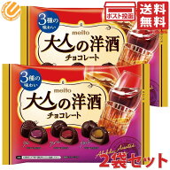 名糖産業 大人の洋酒チョコレート 96g 2袋セット カカオ香るビターな味わい 洋酒 チョコレート ワイン ラ…