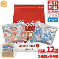 キャンベルスープ クラムチャウダー コーンスープ 2種計12袋入 コーンポタージュ 粉末 スープ 即席スープ…