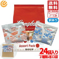 キャンベルスープ クラムチャウダー コーンスープ 2種計24袋入 コーンポタージュ 粉末 スープ 即席スープ…