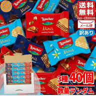 チョコ ウエハース ローカー ミニーズ ミックス 40個 数量ランダム ロアカー 訳あり 割れあり メール便 …