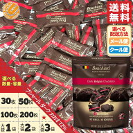 チョコレート カカオ70%以上 ブシャール 個包装 選べる 30枚 50枚 100枚 200枚 1袋 2袋 3袋 大容量 ダー…