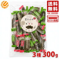壮関 茎わかめ 3種アソート 300g シェアパック（うす塩・梅しそ・梅かつお）大容量 個包装 業務用 くきわ…