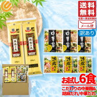 冷やし中華 麺 たれ 揖保乃糸 お試し6食セット (麺80g6束 x タレ2種 各3袋 ) 乾麺 訳あり メール便 コス…