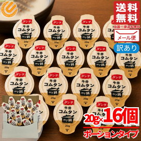 牛骨スープの素 コムタンスープ ダシダ 20g×16個入 韓国 レトルト 訳あり 通販 メール便 送料無料