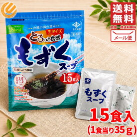 もずくスープ 沖縄 もづく Mozuku 永井海苔 15食分 生タイプ 業務用 訳あり 賞味期限2026年11月30日 アウトレット コストコ 通販 メール便 送料無料