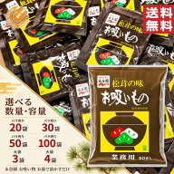 お吸い物 永谷園 業務用 インスタント 松茸の味 選べる 20包 30包 50包 100包 3袋 4袋 (1袋あたり3g) 粉…