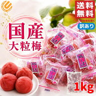 カリカリ梅 業務用 国産 梅しば 大粒梅 1kg 塩分補給 ムラオカ コストコ 通販 送料無料 訳あり(つぶれ有)…