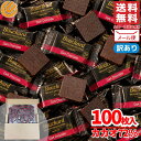 ブシャール チョコレート 72% 高カカオ 個包装 大容量 SNSで話題 100枚 ダークチョコ ハイカカオ 訳あり コストコ メ…