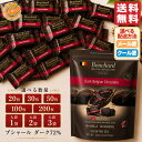 ブシャール チョコレート 72% 高カカオ 個包装 大容量 SNSで話題 個包装 選べる 20枚 30枚 50枚 100枚 200枚 1袋 2袋 …