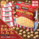 コストコ ポップコーン 業務用 バターフレーバー カークランド 電子レンジ用 1袋93.5g 選べる 8袋 16袋 24袋 1箱 2箱 …