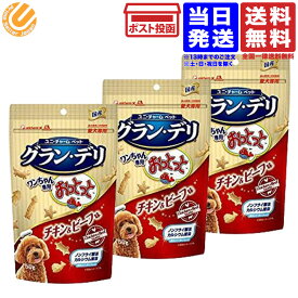 セット販売 グラン・デリ ワンちゃん専用おっとっと チキン＆ビーフ味 50g 3コ 送料無料