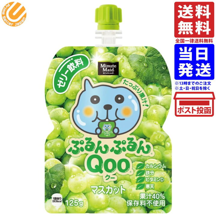 楽天市場】コカ・コーラ ミニッツメイド ぷるんぷるんQoo クー 