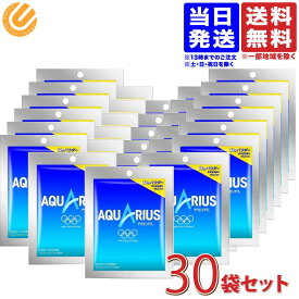 アクエリアス パウダー（粉末）48g×30袋セット コカコーラ アクエリアスパウダー 1L用 送料無料