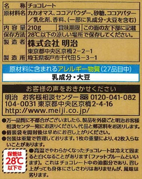 楽天市場】明治 チョコレート効果 カカオ86% 大袋 210g ×2袋 送料無料 メール便 常温配送 : PrimeSellerJapan 楽天市場店 楽天市場】明治 チョコレート効果 カカオ86% 大袋 210g ×2袋 送料無料 メール便 常温配送 : PrimeSellerJapan 楽天市場店