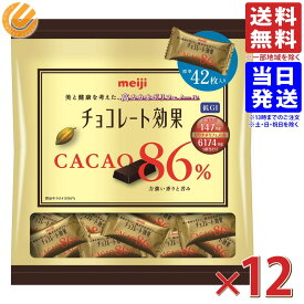明治 チョコレート効果 カカオ86% 大袋 210g ×12袋 送料無料(一部地域を除く)