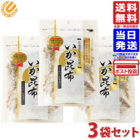 いか昆布 澤田食品 ふりかけ 80g ×3袋セット 送料無料