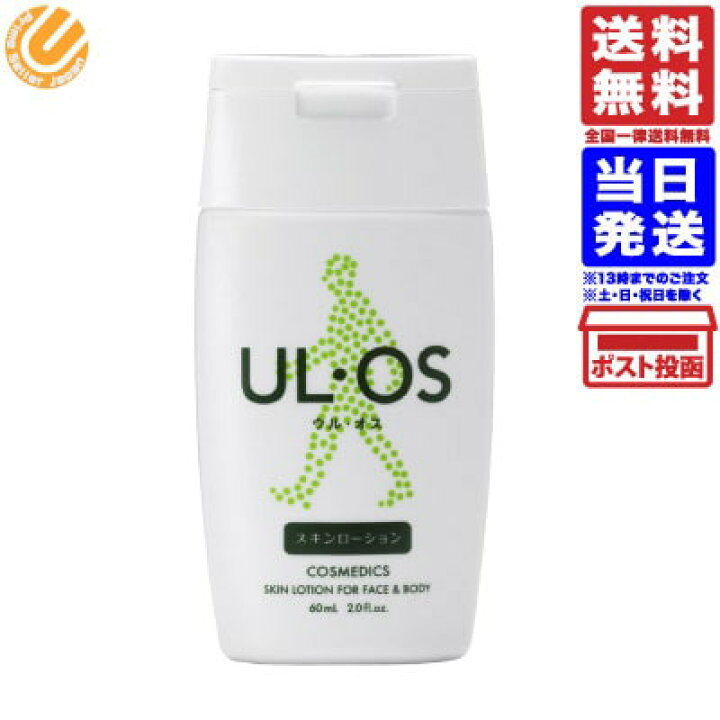 楽天市場】大塚製薬 UL・OS(ウル・オス) スキンローション 60ml 送料 