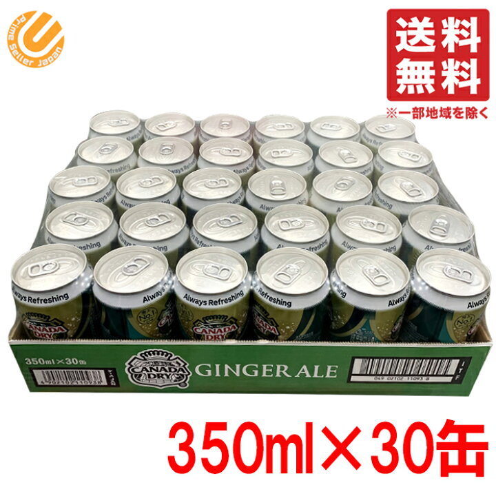 楽天市場 カナダドライ ジンジャーエール 350ml 30缶 コストコ 通販 送料無料 Primesellerjapan 楽天市場店