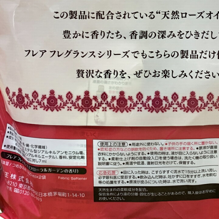 楽天市場 フレアフレグランス フローラルガーデン 柔軟剤 詰替 1 35l 2 コストコ限定 花王 大容量 特大 香り強め コストコ 通販 送料無料 Primesellerjapan 楽天市場店