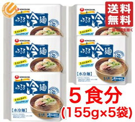 ふるる冷麺 韓国冷麺 155g ×5袋 農心ジャパン コストコ 通販 送料無料