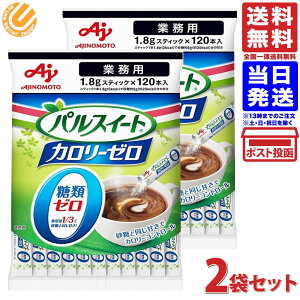 �p���X�C�[�g �J�����[�[���@�����X�e�B�b�N 120�{���@2�܃Z�b�g ���̑f �������� AJINOMOTO