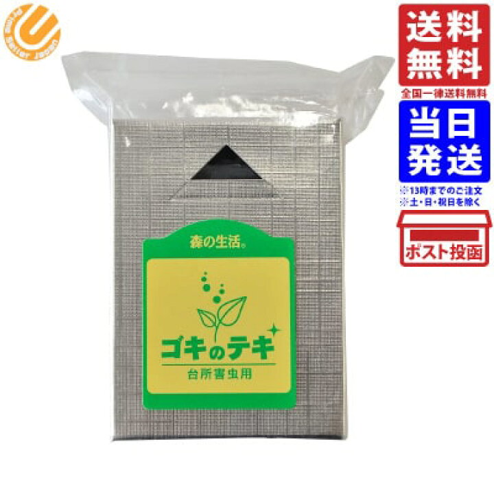 楽天市場 ゴキのテキ 2個入り ゴキブリ対策 ハーブ 室内用 設置タイプ 部屋 アロマ 送料無料 1000円ポッキリ Primesellerjapan 楽天市場店