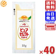 マヨネーズ ピュアセレクト 10g×40個 味の素 業務用 送料無料 1000円ポッキリ