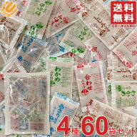 マルコメ 味噌汁 業務用 人気4種アソート 60食パック (あさり×15個 しじみ×15個 わかめ×15個 合わせみ…