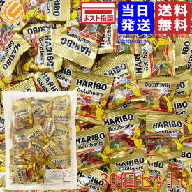 HARIBO ハリボー グミ ミニゴールドベア 10g×30個 シェアパック 送料無料 1000円ポッキリ