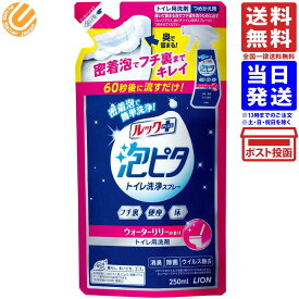 ルックプラス 泡ピタ トイレ洗浄スプレー ウォーターリリーの香り トイレ用洗剤 つめかえ用 250ml 送料無料
