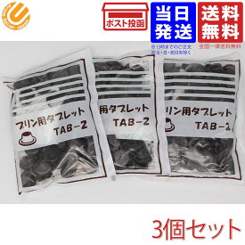 仙波糖化工業 プリン用カラメルタブレット200g×3袋 送料無料