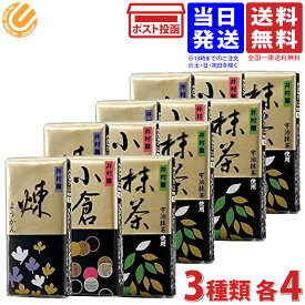 井村屋 ミニようかん(煉 小倉 抹茶)3種×4個セット 計12個 送料無料
