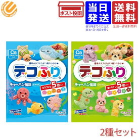 はごろも デコふり チャーハン風味 アソートセット 各1個計2個 すいぞくかん どうぶつえん 送料無料