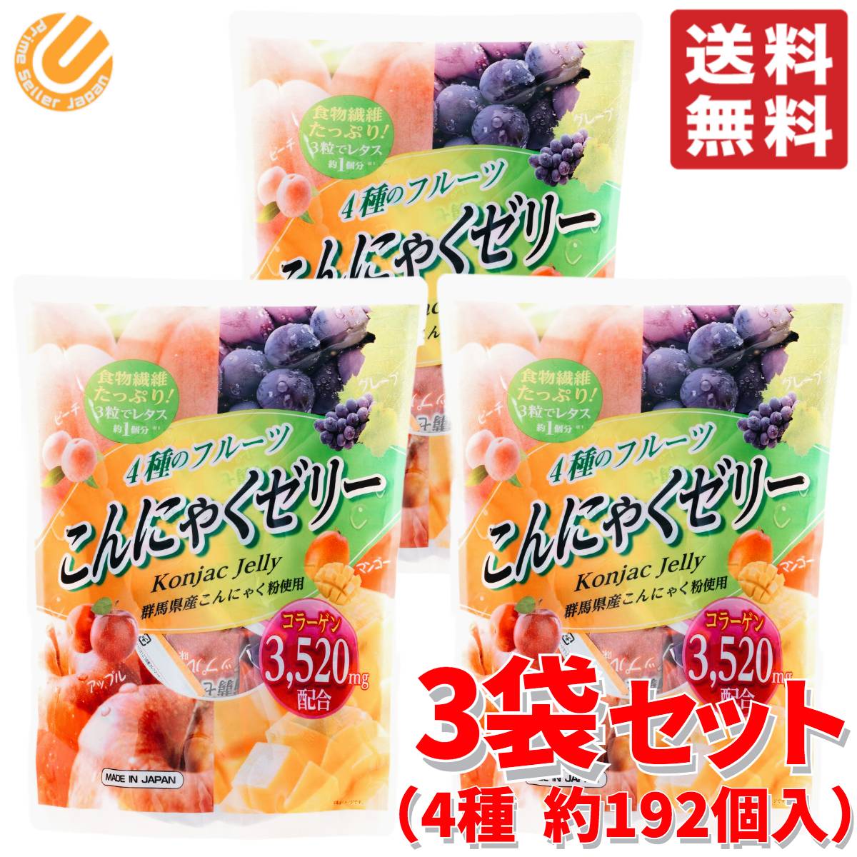 コストコ ゼリー こんにゃくゼリー 3袋セット 約192個入 4種のフルーツ味 グレープ ピーチ アップル マンゴー 送料無料