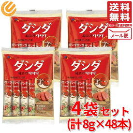 ダシダ スティック 牛肉 だしの素 4袋セット (計 8g ×48本) CJ FOODS コストコ 通販 メール便 送料無料