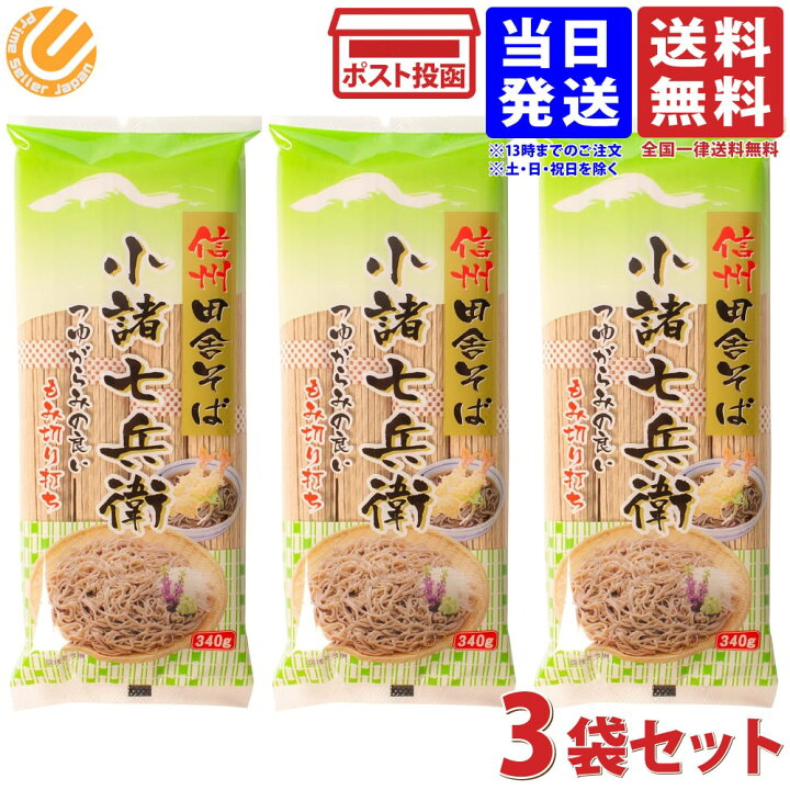 467円 品質が 信州ほしの 信州田舎そば 小諸七兵衛 340g マツコの知らない世界 2個 467円 品質が 信州ほしの 信州田舎そば 小諸七兵衛 340g マツコの知らない世界 2個