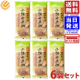 信州ほしの 小諸七兵衛 340g マツコの知らない世界 ×6袋 送料無料