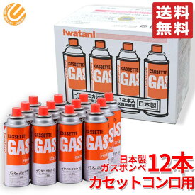 イワタニ ガスボンベ カセットガス 12本 CB-250-OR 災害対策 備蓄用 日本製 コストコ 通販 送料無料