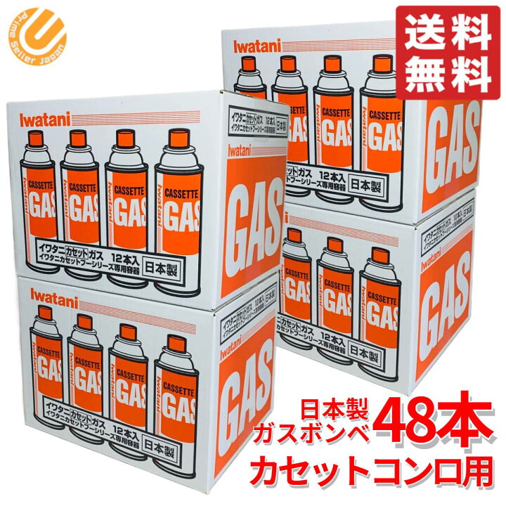 楽天市場】イワタニ ガスボンベ カセットガス 48本 CB-250-OR 災害対策 
