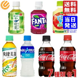コカコーラ ミニボトル 7種各1 ペットボトル ミニ 炭酸飲料 ジュース アソート 炭酸 詰め合わせ 送料無料(一部地域を除く)