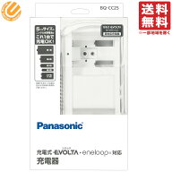 パナソニック 単1-4形 6P形 充電式電池専用充電器 BQ-CC25 送料無料（一部地域を除く）EVOLTA（エボルタ…