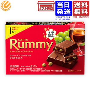 ロッテ ラミー LOTTE Rummy ラムレーズン チョコレート 生チョコ 3本入 1箱 単品 送料無料