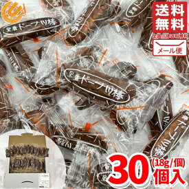 黒糖ドーナツ棒 30本 メール便 個包装 ばらまき お菓子 ハロウィン コストコ 通販 送料無料
