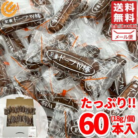黒糖ドーナツ棒 60本 フジバンビ 熊本 九州 商品 メール便 個包装 コストコ 通販 送料無料